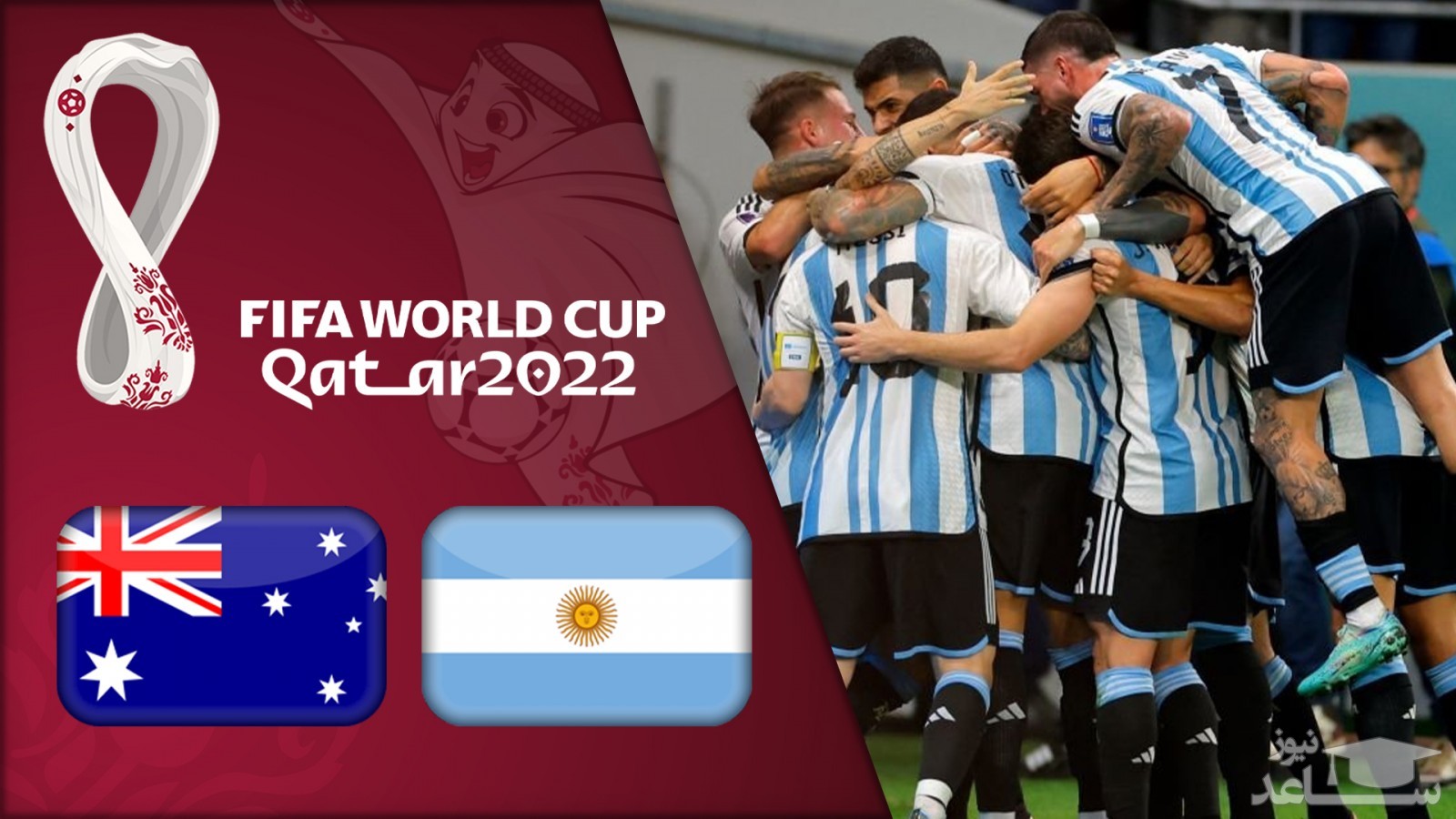 (فیلم) خلاصه بازی هیجان انگیز آرژانتین - استرالیا در جام جهانی