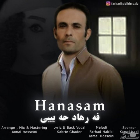 دانلود آهنگ هناسم از فرهاد حبیبی