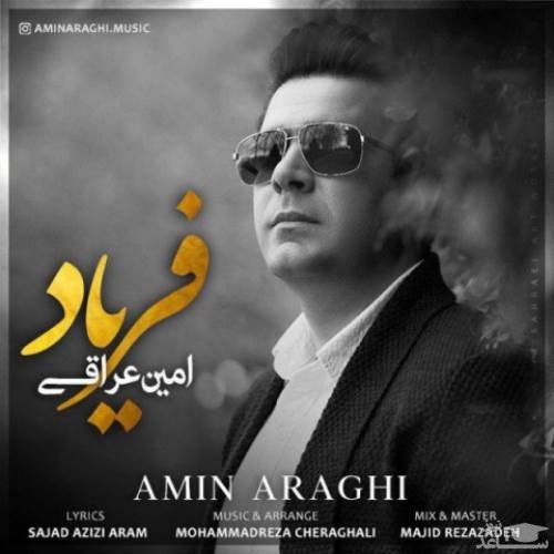 دانلود آهنگ فریاد از امین عراقی