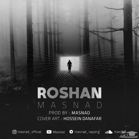 دانلود آهنگ روشن از مسند