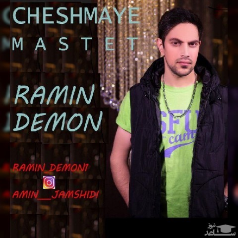 دانلود آهنگ چشمای مستت از رامین دیمون