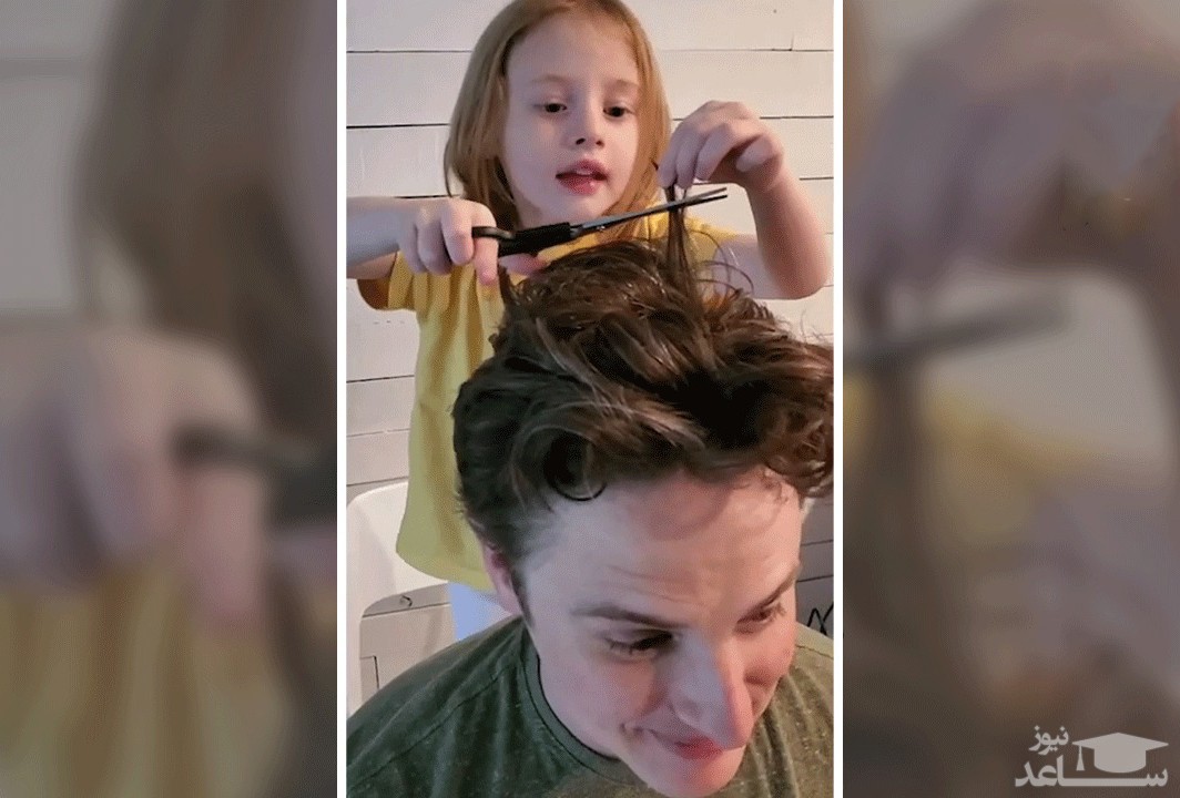 (فیلم) اصلاح موی سر یک پدر توسط دختر ۴ ساله‌اش