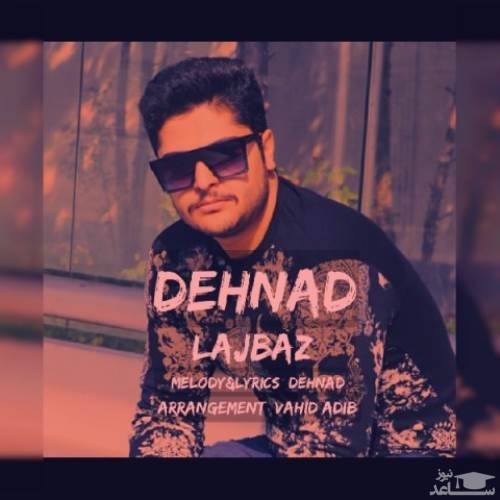 دانلود آهنگ لجباز از دهناد