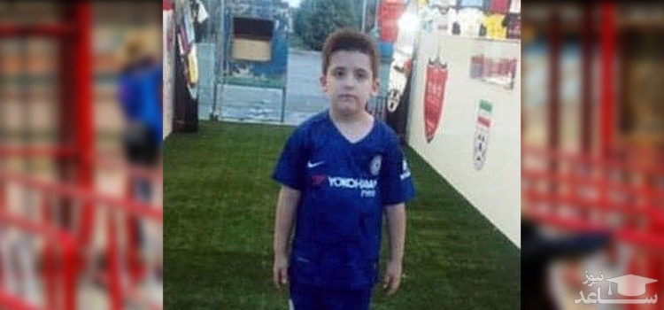 پرداخت دیه و آزادی مقصران مرگ عماد ۶ ساله
