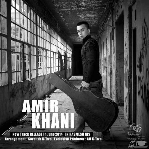 دانلود آهنگ این رسمش نیس از امیر خانی
