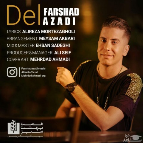 دانلود آهنگ دل از فرشاد آزادی