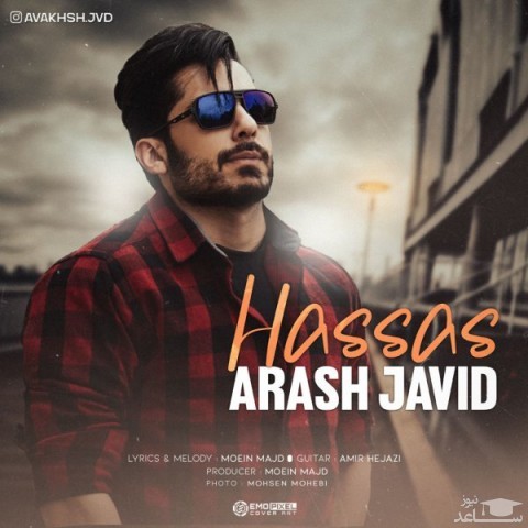 دانلود آهنگ حساس از آرش جاوید