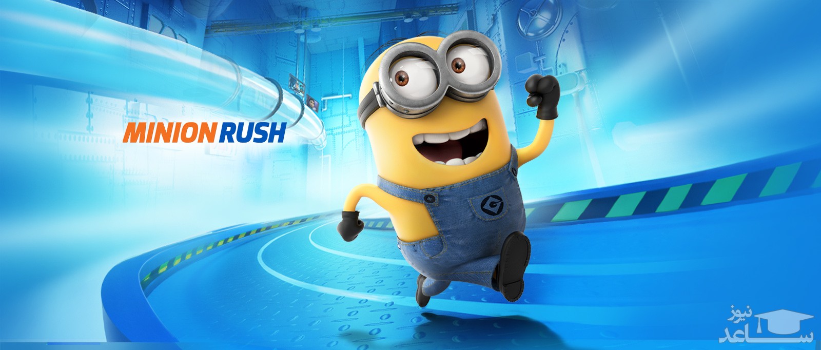 معرفی و بررسی یک بازی جذاب به نام Minion Rush: Despicable Me + دانلود