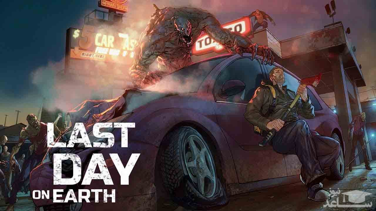 معرفی و بررسی یک بازی جذاب به نام Last Day On Earth : Survival + دانلود