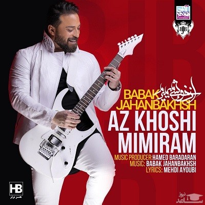 دانلود آهنگ ازخوشی میمیرم از بابک جهانبخش