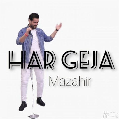 دانلود آهنگ هرگجه از مظاهیر