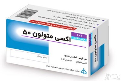 موارد منع مصرف و تداخل دارویی قرص اکسی متولون