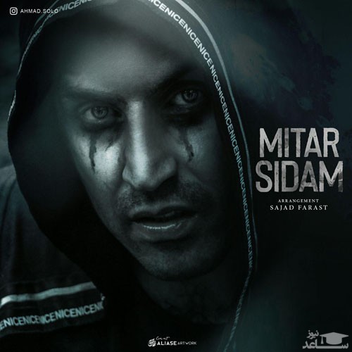 دانلود آهنگ میترسیدم از احمد سولو