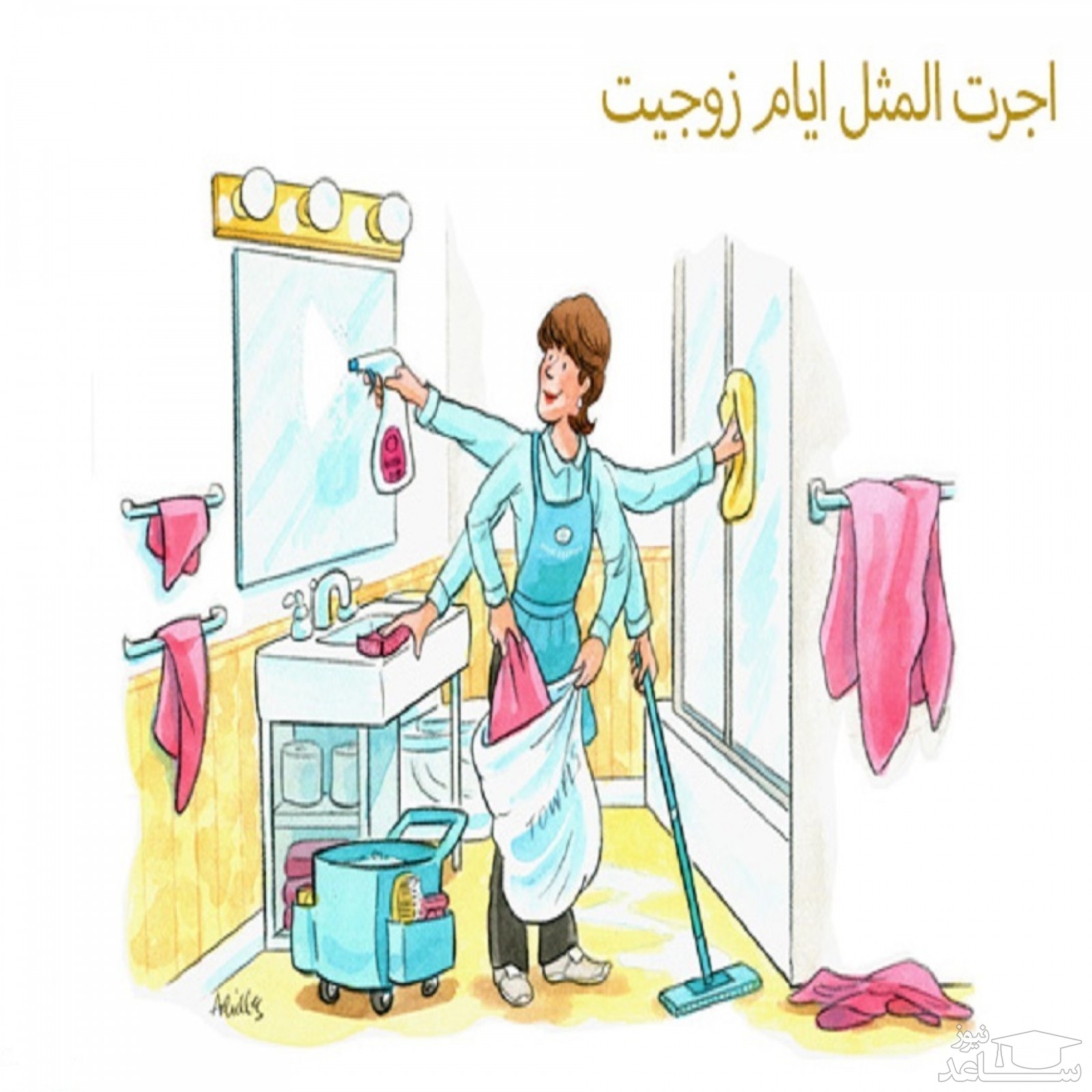 مبلغ اجرت المثل زن در ایام زوجیت