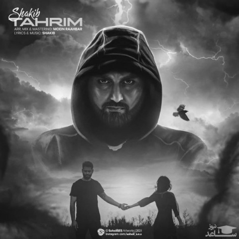 دانلود آهنگ تحریم از شکیب