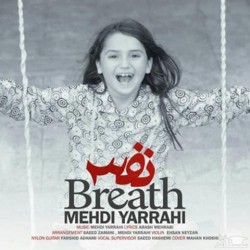 دانلود آهنگ نفس از مهدی یراحی