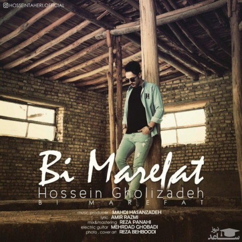 دانلود آهنگ بی معرفت از حسین قلی زاده