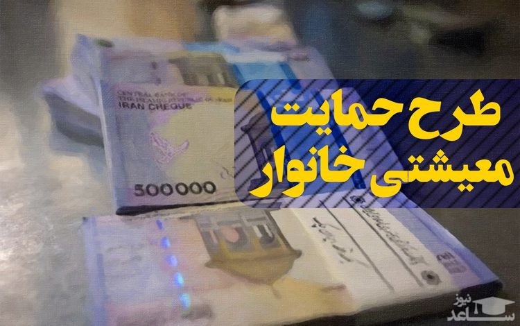 آغاز ثبت‌نام متقاضیان دریافت کمک معیشتی