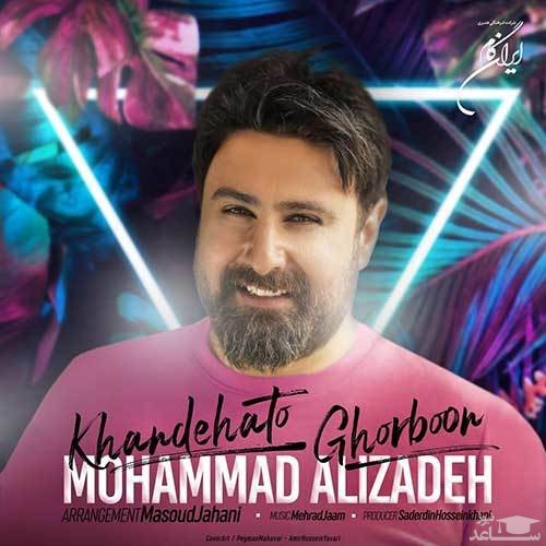 دانلود آهنگ خنده هاتو قربون از محمد علیزاده