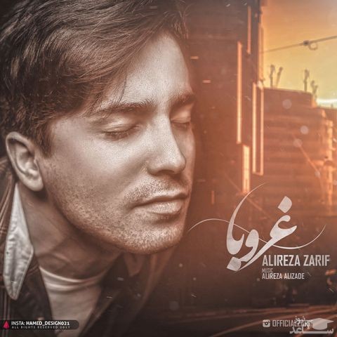 دانلود آهنگ غروبا از علیرضا ظریف