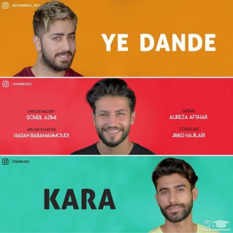 دانلود آهنگ یه دنده از کارا