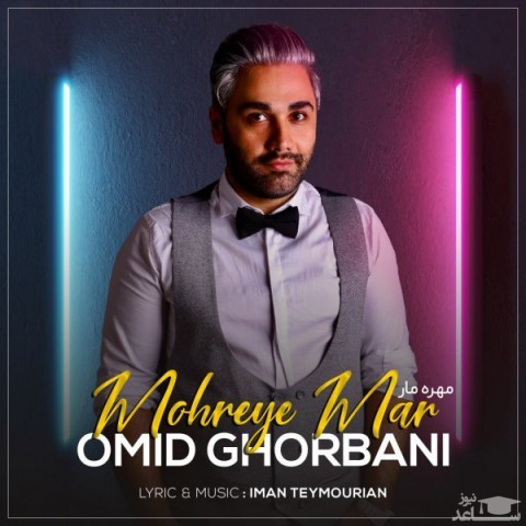 دانلود آهنگ مهره مار از امید قربانی