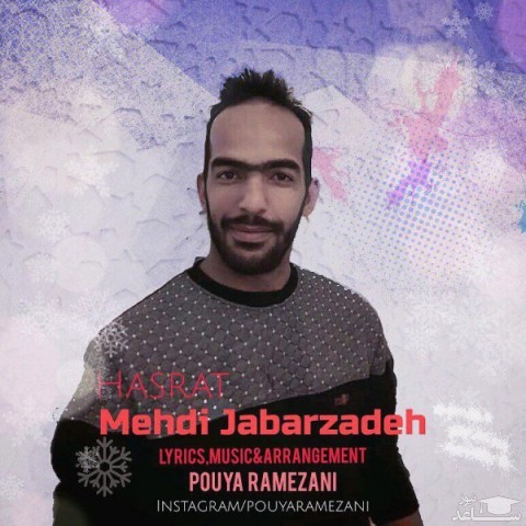 دانلود آهنگ حسرت از مهدی جبارزاده
