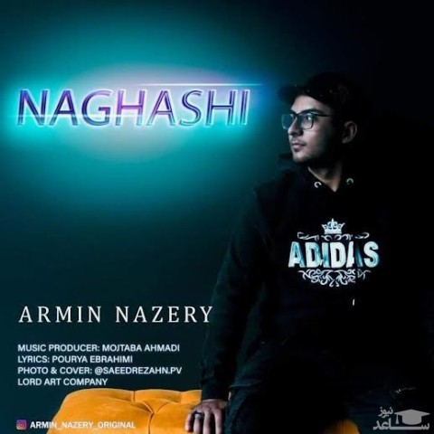 دانلود آهنگ نقاشی‬ از آرمین ناظری