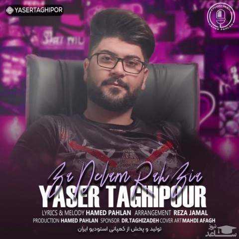 دانلود آهنگ با دلم راه بیا از یاسر تقی پور