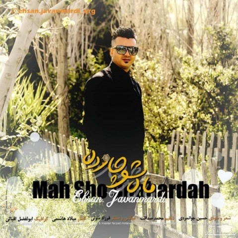 دانلود آهنگ ماه شو چارده از احسان جوانمردی