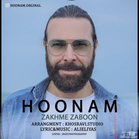 دانلود آهنگ زخم زبون از هونام
