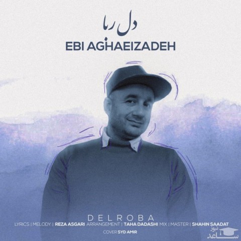 دانلود آهنگ دلربا از ابی آقایی زاده