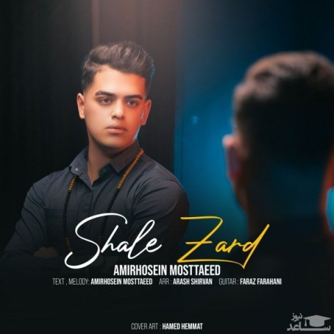 دانلود آهنگ شال زرد از امیرحسین مستعد