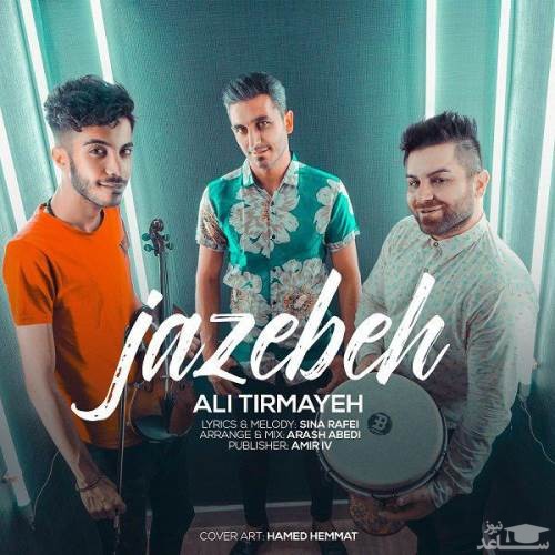 دانلود آهنگ جاذبه از علی تیرمایه