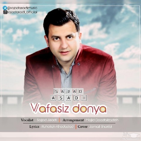 دانلود آهنگ وفاسیز دنیا از سجاد اسدی