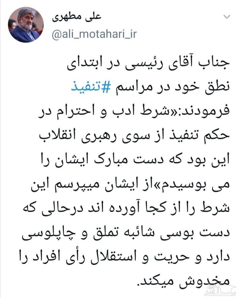 توئیت علی مطهری