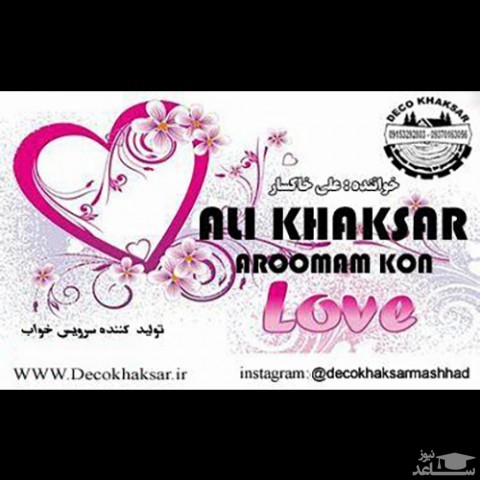 دانلود آهنگ آرومم کن از علی خاکسار