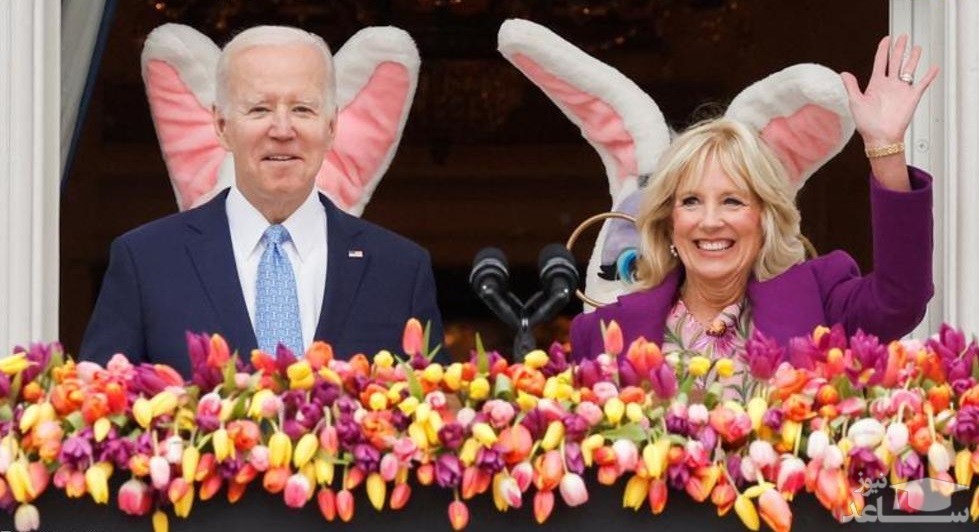 (تصاویر) جو بایدن و همسرش میزبان مراسم سالانه عید پاک