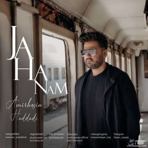 دانلود آهنگ جهنم از امیرحسین حدادی