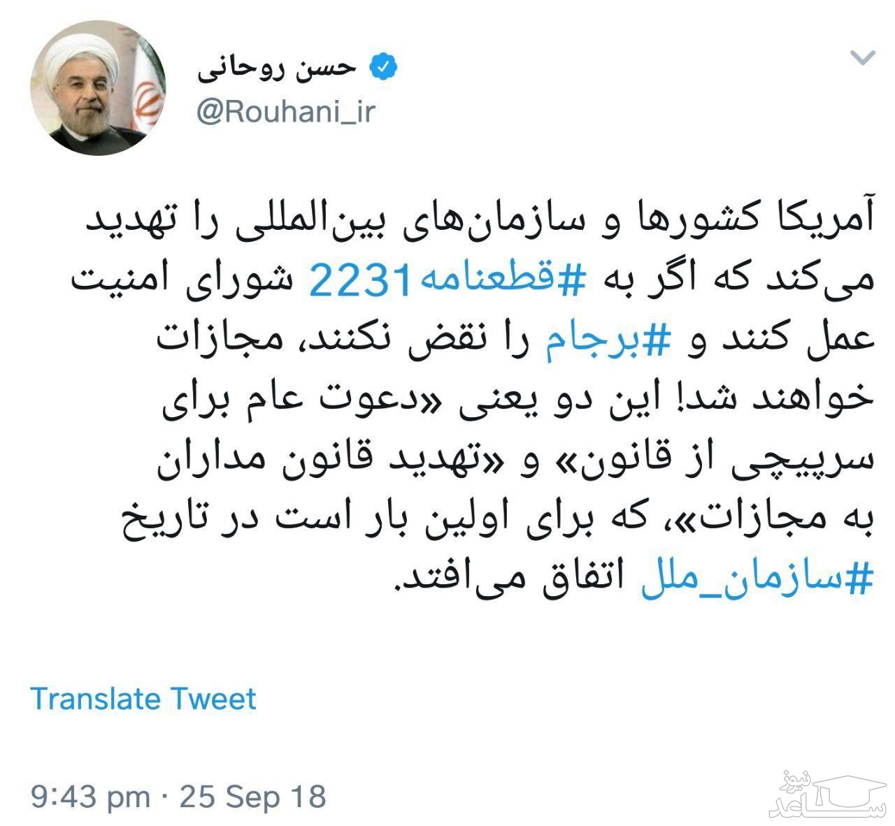 (عکس) پیام روحانی پس از سخنرانی در سازمان ملل