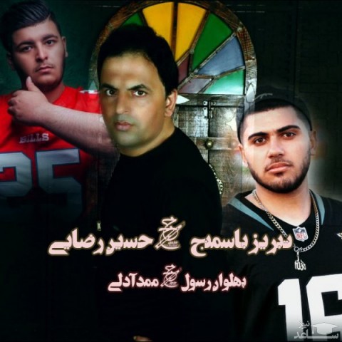 دانلود آهنگ تبریز باسمنج از حسین رضایی
