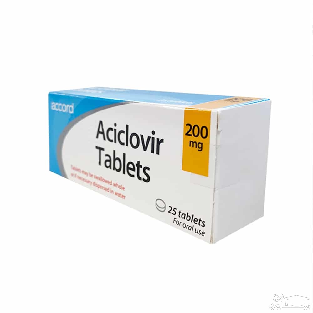 میزان و نحوه مصرف داروی آسیکلوویر