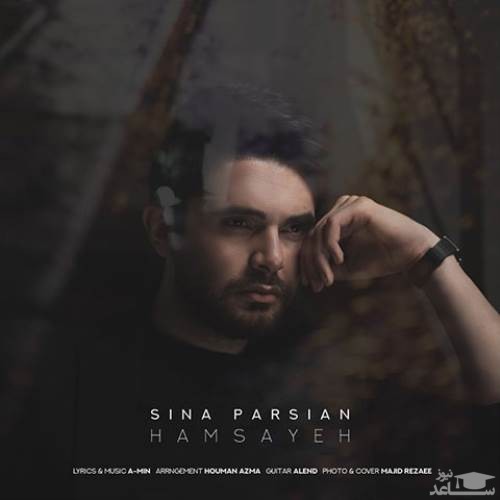 دانلود آهنگ همسایه از سینا پارسیان