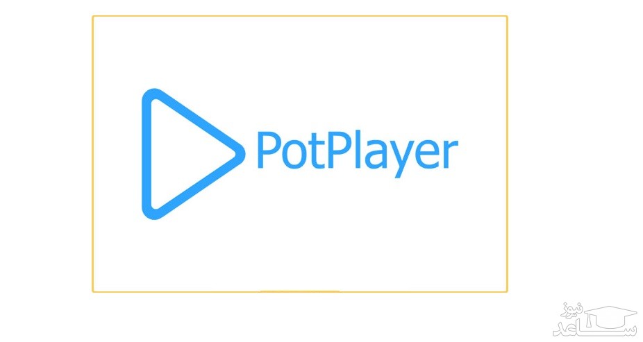 آموزش دانلود و نصب و استفاده از نرم افزار PotPlayer