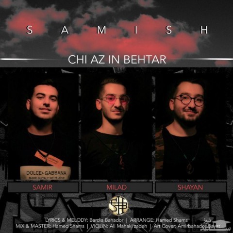 دانلود آهنگ چی از این بهتر از سمیش