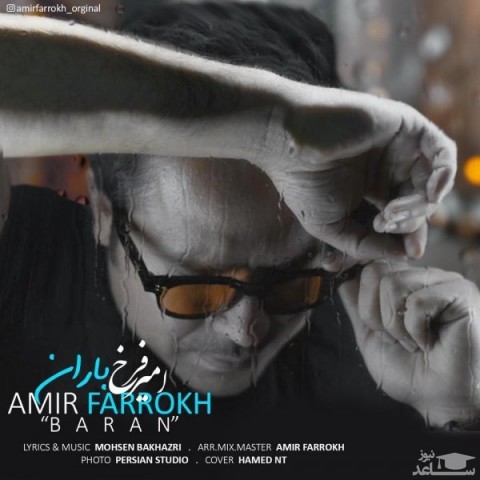 دانلود آهنگ باران از امیر فرخ