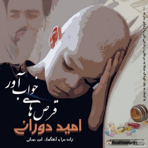 دانلود آهنگ قرص های خواب آور از امید دورانی