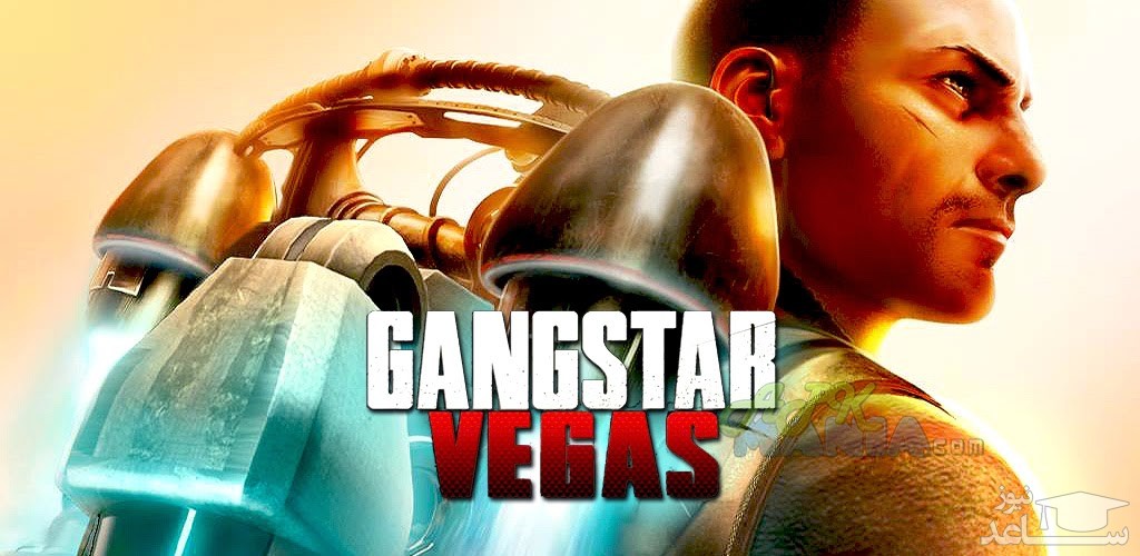 معرفی و بررسی یک بازی جذاب به نام   Gangstar Vegas : Crime + دانلود