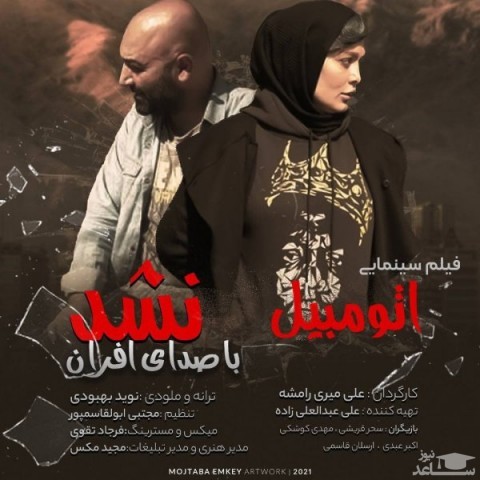 دانلود آهنگ نشد از افران