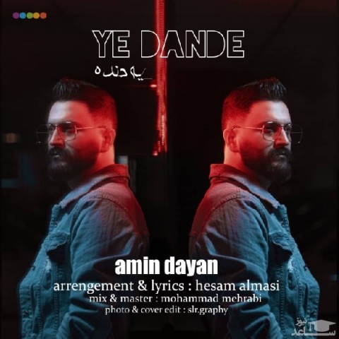 دانلود آهنگ یه دنده از امین دایان